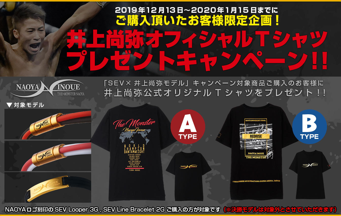 井上尚弥 WBSS(ドネア戦) 応援Tシャツ サイズXＬ 未開封-