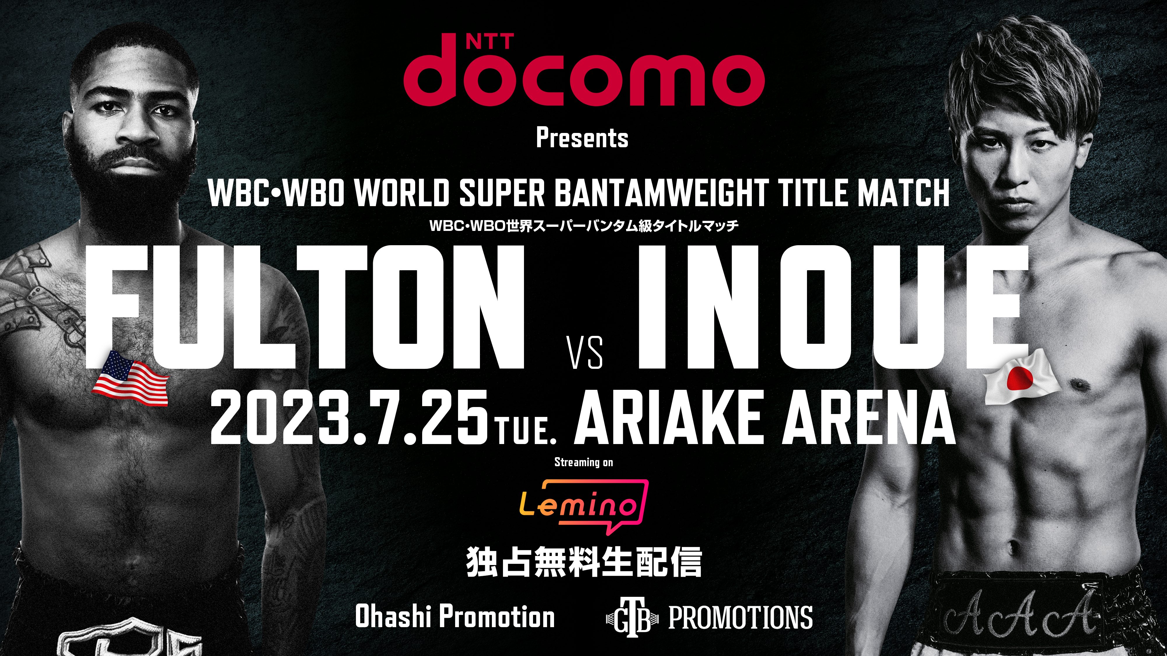 7.25 FULTON vs INOUE | 井上尚弥オフィシャルWEBサイト | NAOYA-INOUE.COM